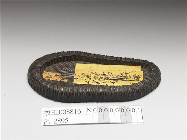 玉禪師巢居圖擺件木座