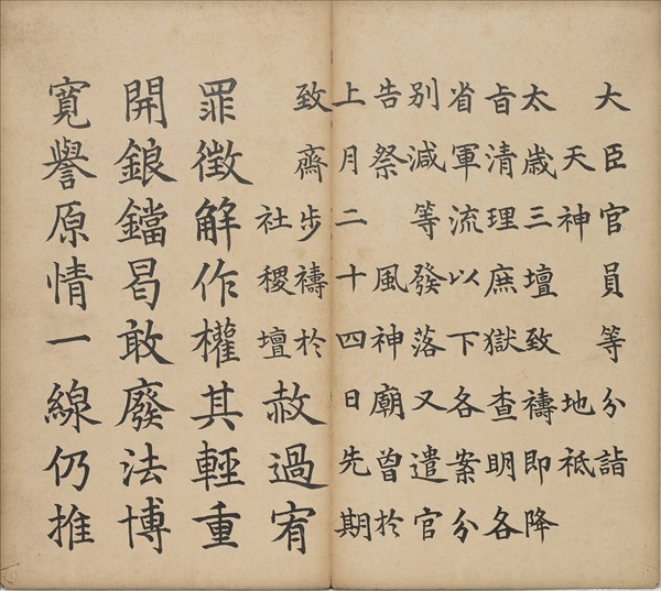 清仁宗御筆得雨敬述 冊