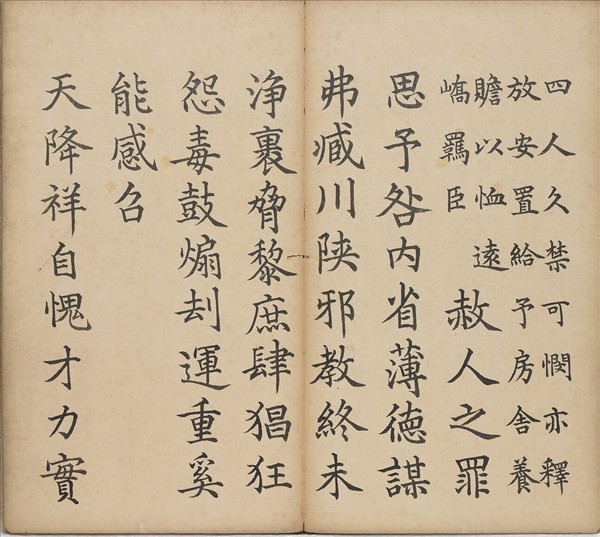 清仁宗御筆得雨敬述 冊