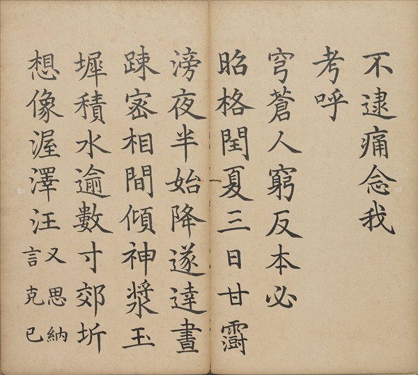 清仁宗御筆得雨敬述 冊