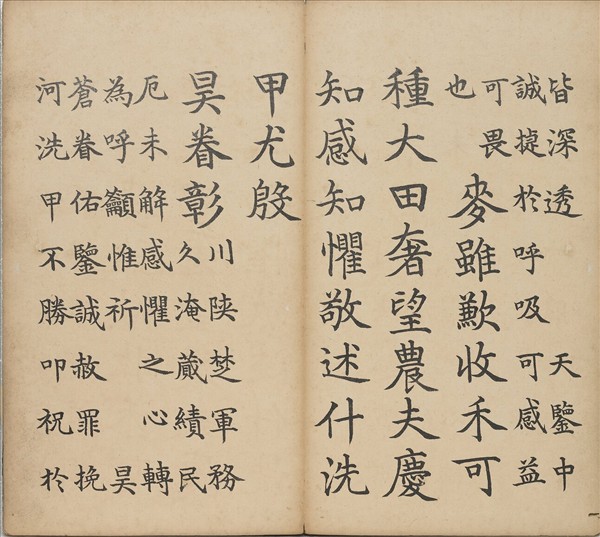 清仁宗御筆得雨敬述 冊