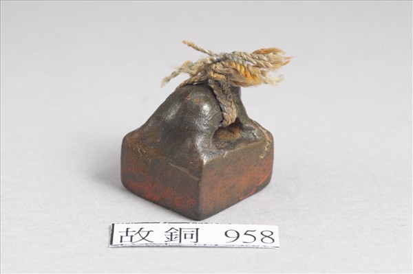 「馮戎私印」銅印