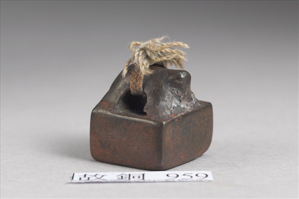 「馮戎私印」銅印