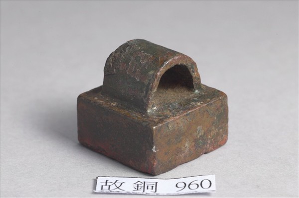 「馮賀之印」銅印