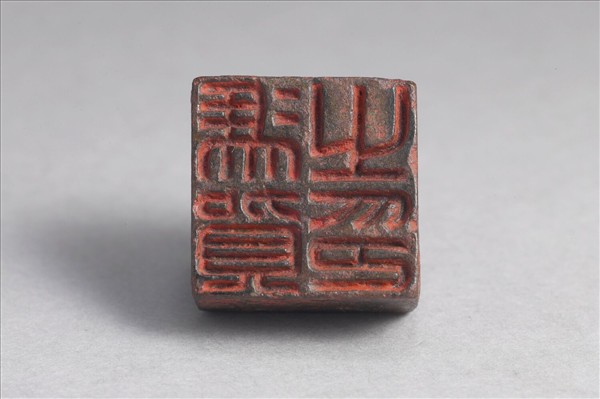 「馮賀之印」銅印