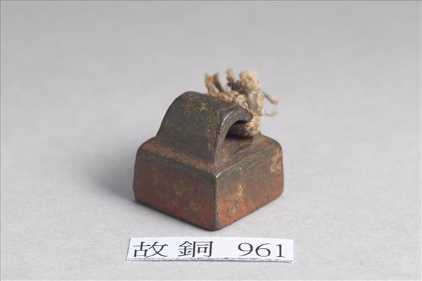 「馮丹之印」銅印