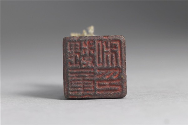 「魏章私印」銅印