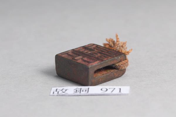 「魏福」「臣福」銅印