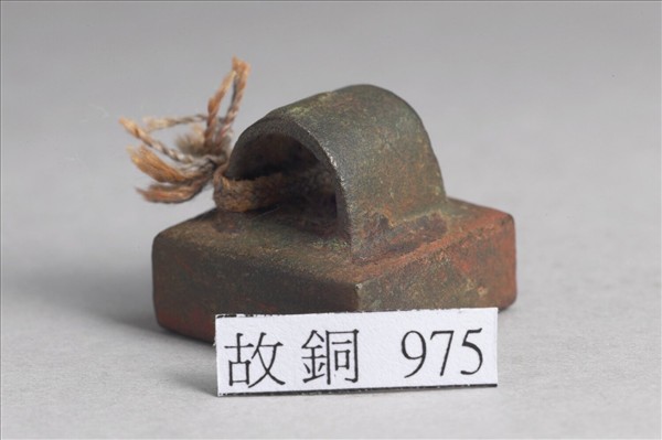 「陳黑私印」銅印