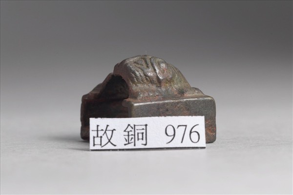 「陳買私印」銅印