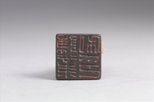 「陳業私印」銅印