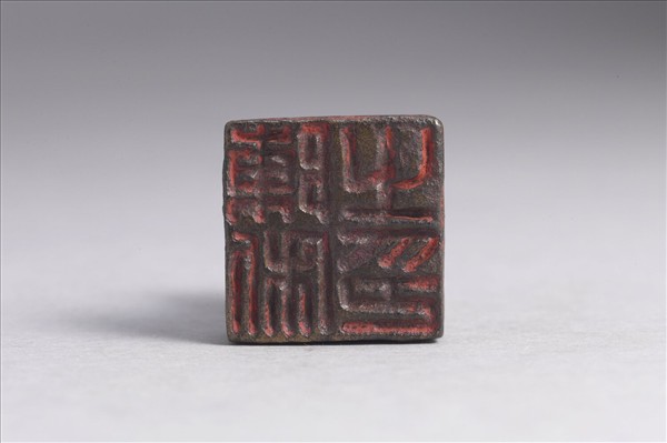 「陳利之印」銅印