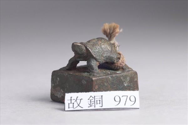 「陳禁之印」銅印