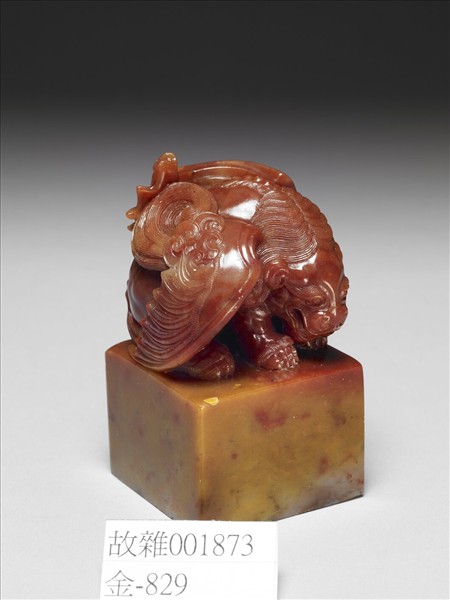 壽山石獸鈕未刻印
