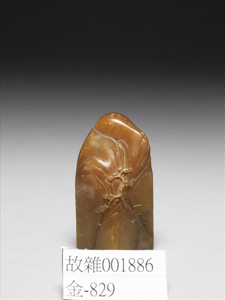 壽山石山水紋未刻印