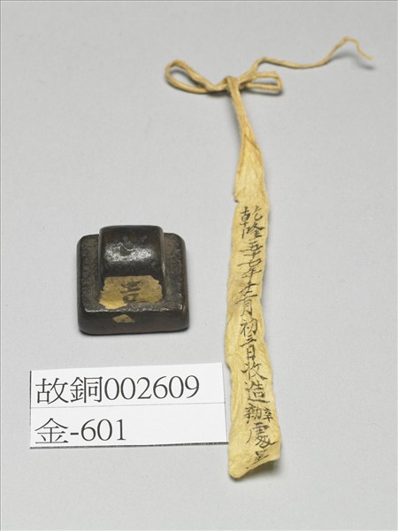 「軍假司馬」銅印