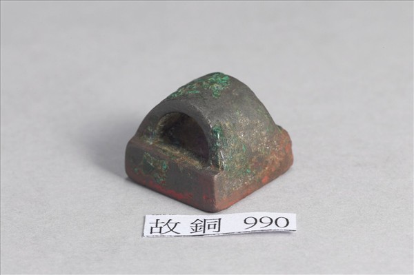 「衛長策」銅印