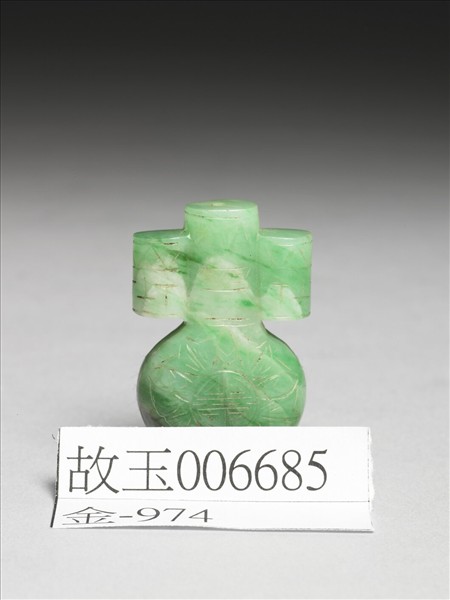 翠玉瓶