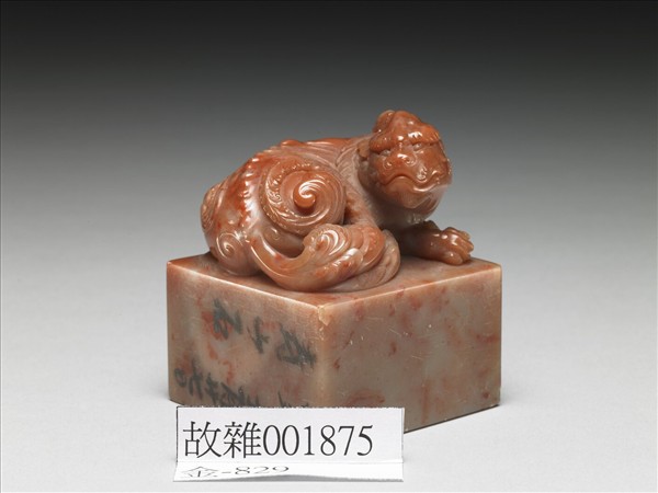 壽山石獸鈕未刻印