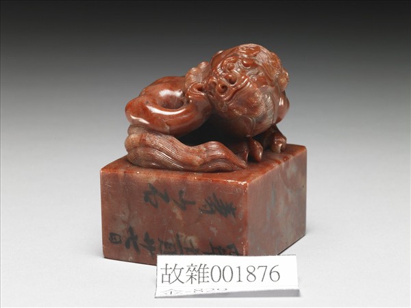 壽山石獸鈕未刻印