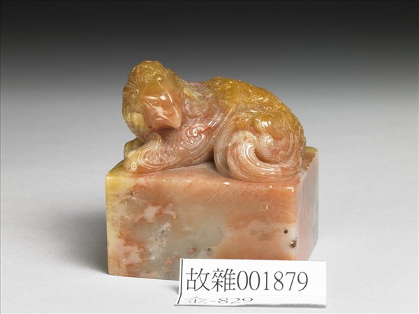 壽山石獸鈕未刻印