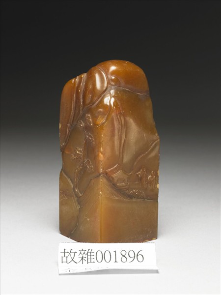 「若晴雲秋月不染埃塵」壽山石印