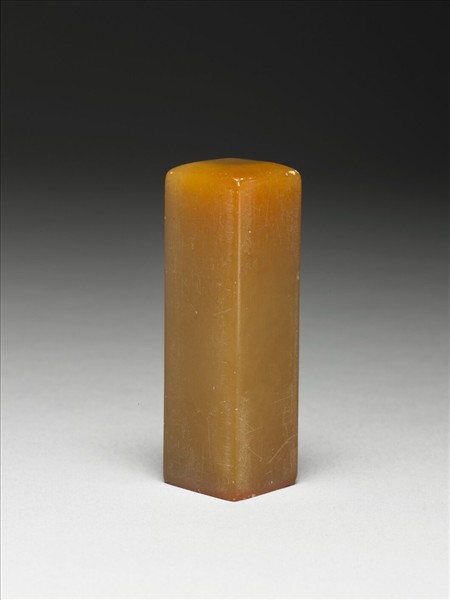 「績文印」壽山石印