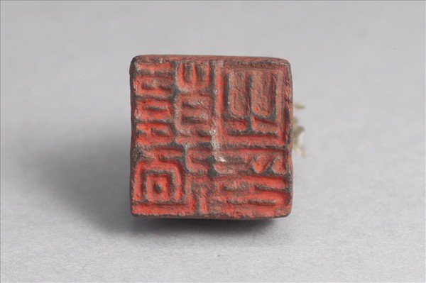 「韓逈之印」銅印