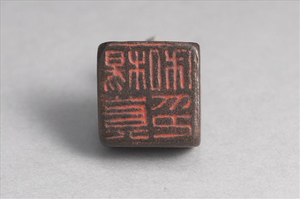 「楊萇私印」銅印