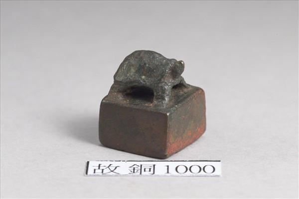 「楊護私印」銅印