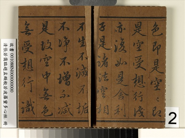 般若波羅蜜多心經 冊