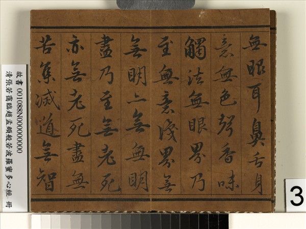 般若波羅蜜多心經 冊