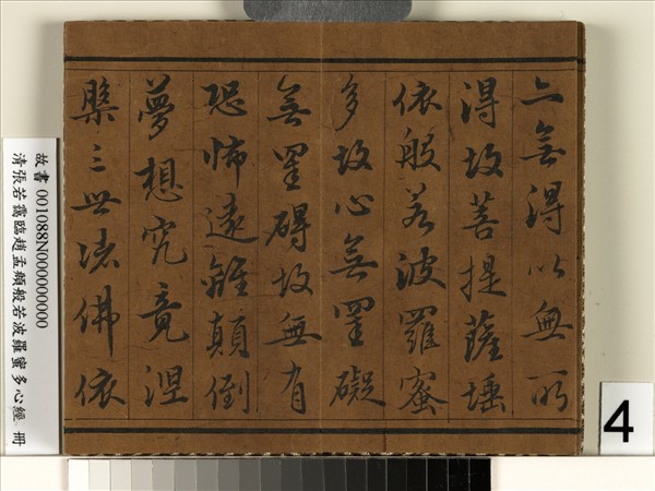 般若波羅蜜多心經 冊