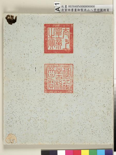 御製燕山八景詩圖 冊