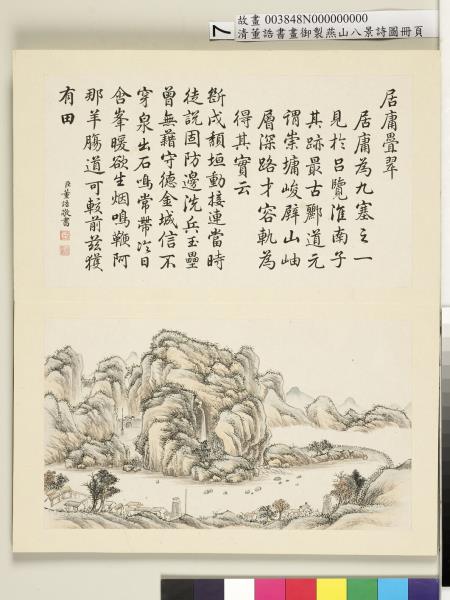 御製燕山八景詩圖 冊