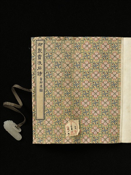 畫御製雪浪石詩 卷