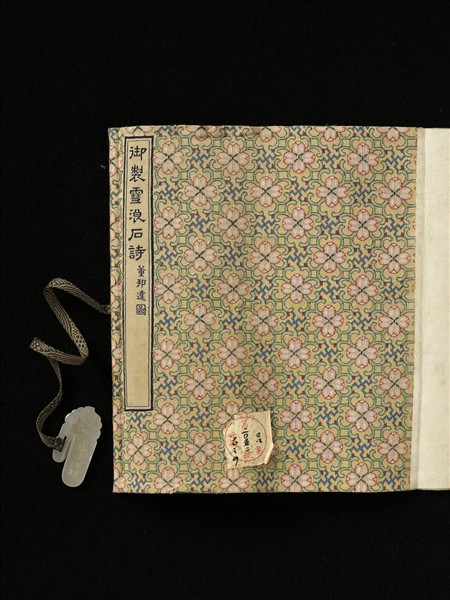 畫御製雪浪石詩 卷