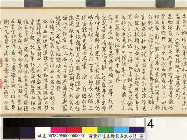 畫御製雪浪石詩 卷