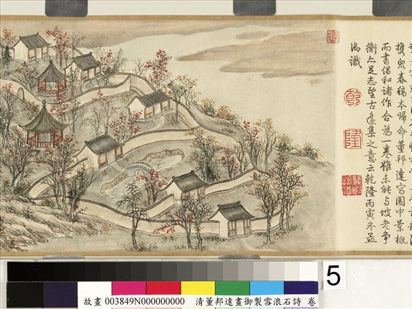 畫御製雪浪石詩 卷