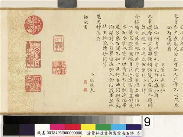 畫御製雪浪石詩 卷