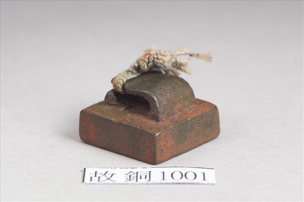 「楊延年印」銅印