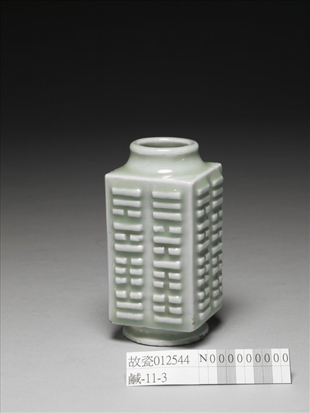 青瓷八卦紋琮式瓶