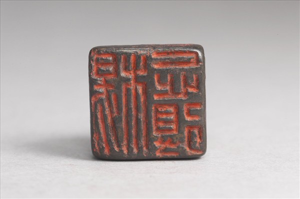 「楊忘得」銅印