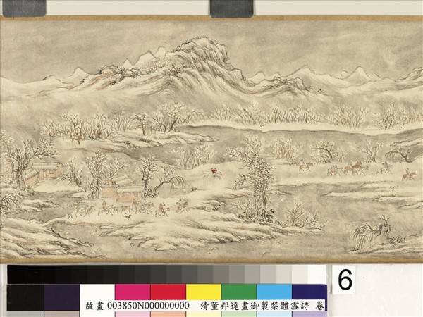 御製禁體雪詩 卷