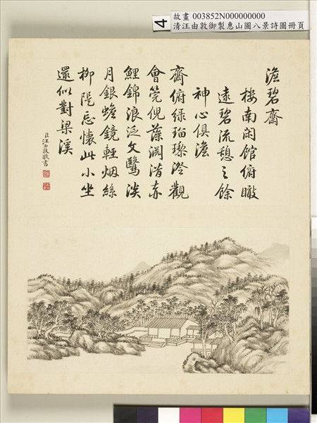 御製惠山圖八景詩圖 冊