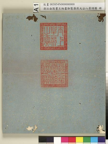 御製廓然大公八景詩圖 冊