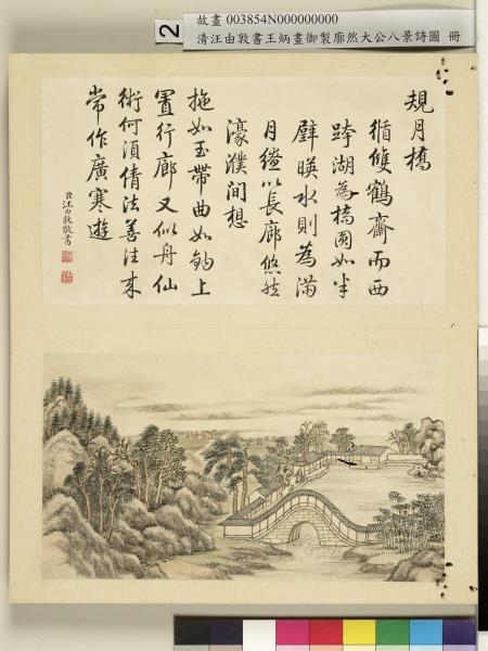 御製廓然大公八景詩圖 冊