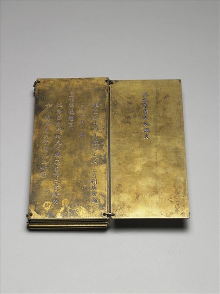 「榮惠皇貴太妃冊文」金版