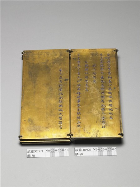 「榮惠皇貴太妃冊文」金版