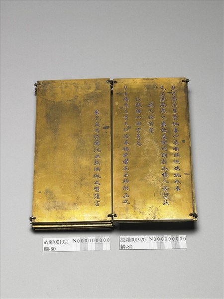 「榮惠皇貴太妃冊文」金版